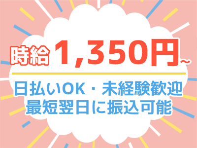 一般事務(配送センター内でのデータ入力や帳票入力業務)