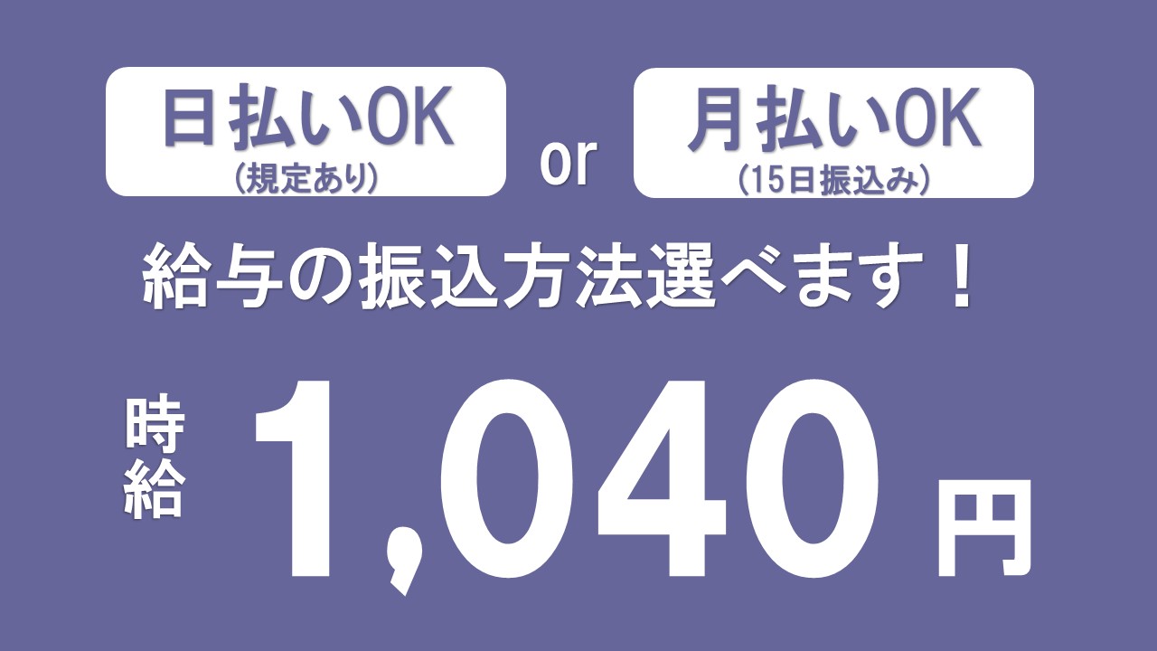 食品製造スタッフ
