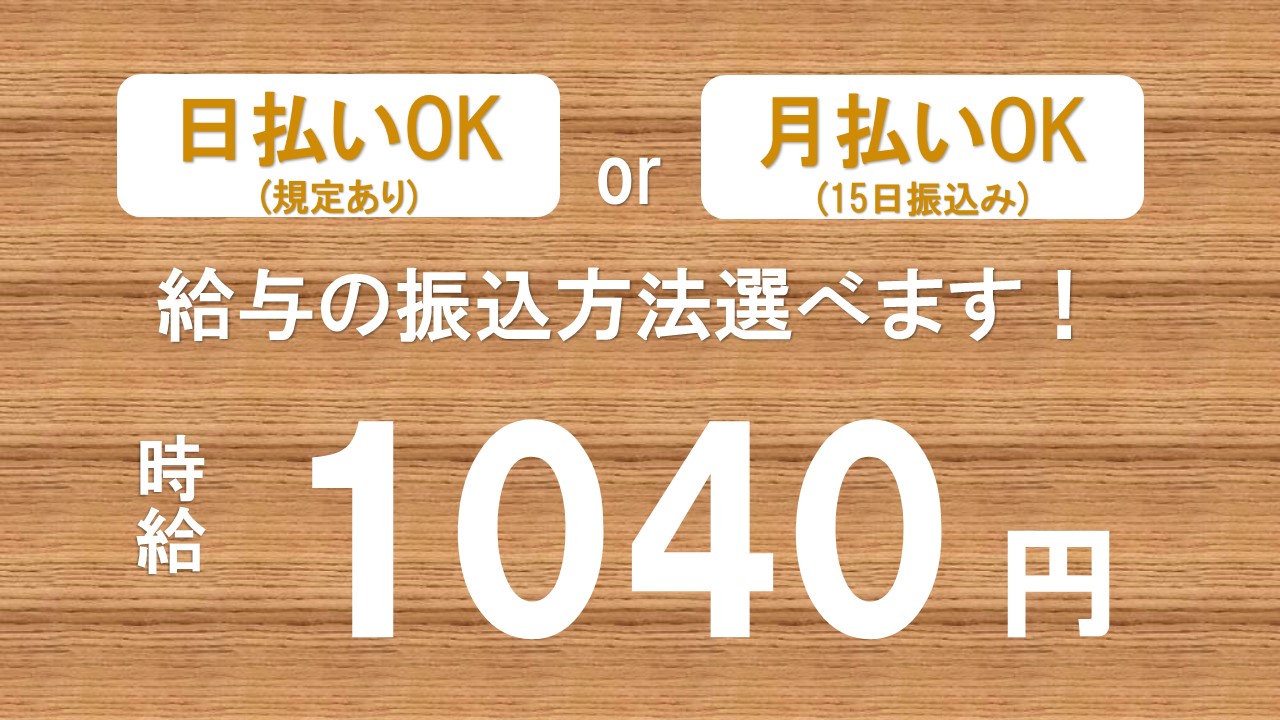 食品製造スタッフ