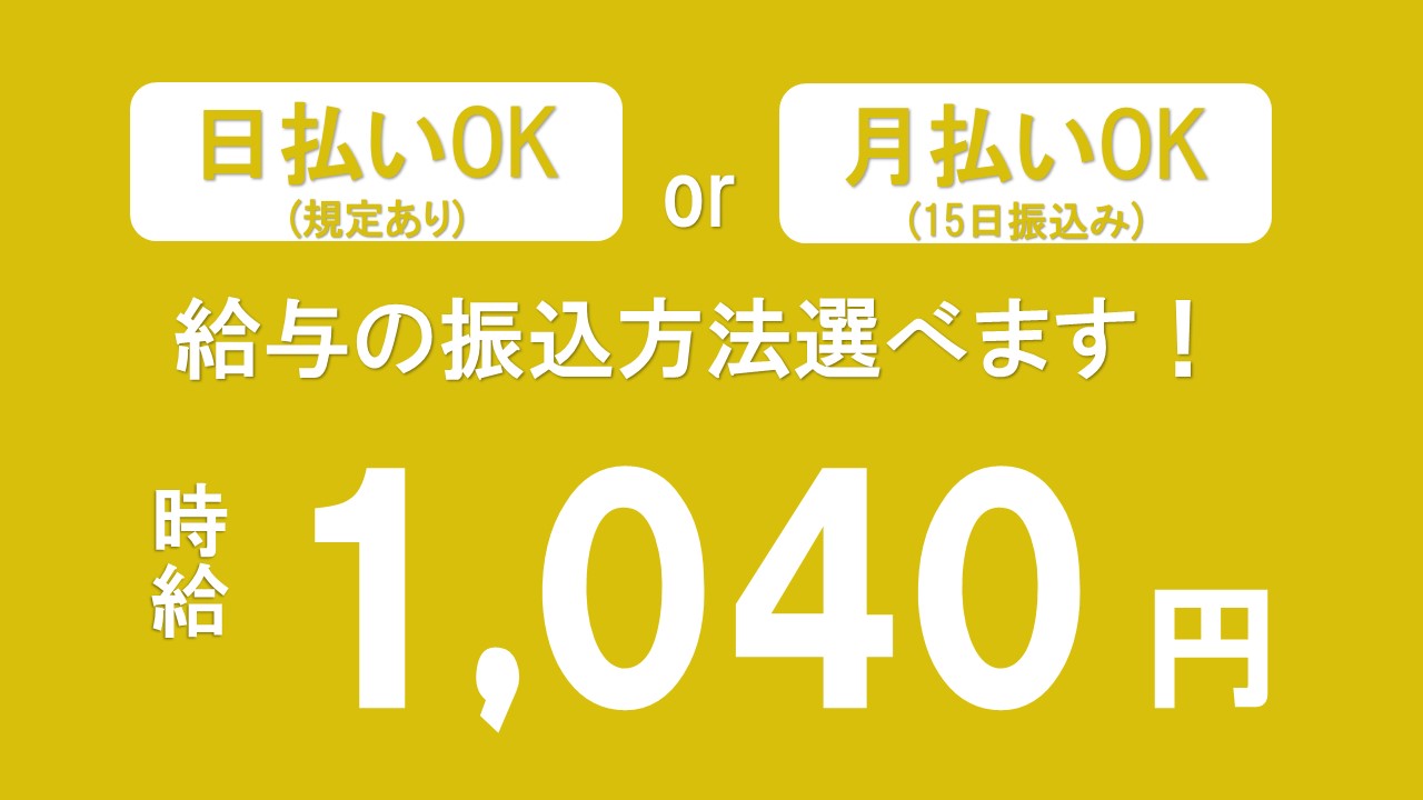 食品製造スタッフ