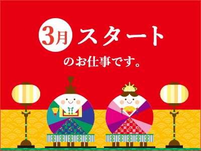 コールセンター・テレオペ（受信）