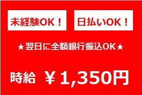 倉庫管理・入出荷(空調完備抜群☆アパレル商品の入出荷作業)