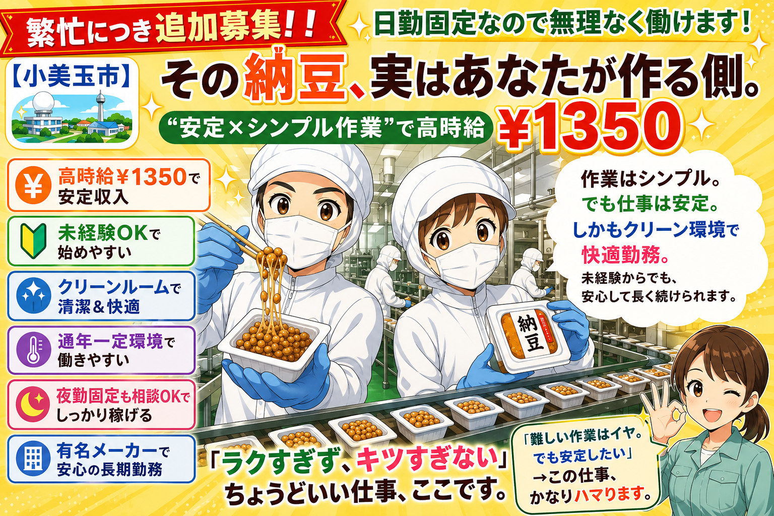 食品製造スタッフ(食品製造/日勤/7：45-/8：00-/固定シフト/長期/週)