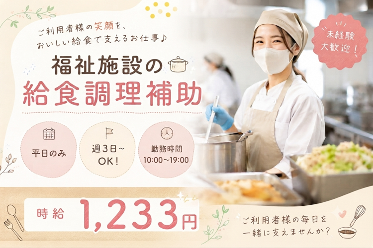 キッチンスタッフ(前払い相談可（規定あり）/車通勤OK/時短勤務/)
