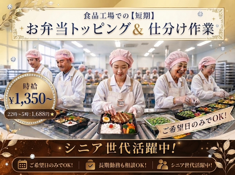 食品製造スタッフ