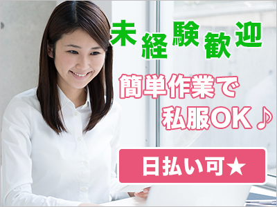 オフィス内軽作業(PCデータ消去作業)