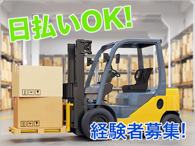 フォークリフト・玉掛け(フォークリフトを使用した在庫管理・入出庫作業)