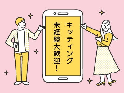 キッティング(キッティング/仕分け/ラベル貼)