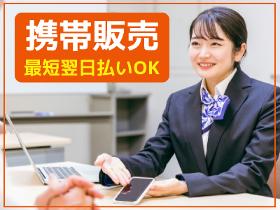 接客サービス(大手携帯ショップスタッフ)