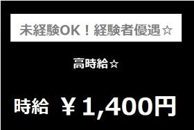 コールセンター(?ール応対・システム入力・郵送作業)