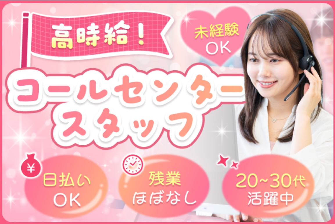 コールセンター・テレオペ（発信）