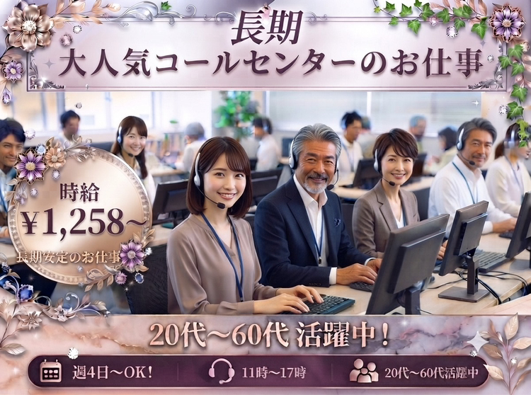 コールセンター・テレオペ（発信）