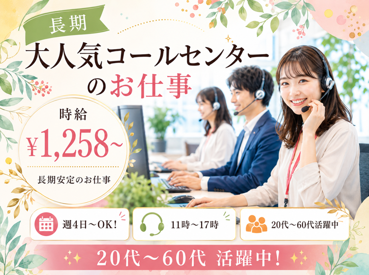 コールセンター・テレオペ（発信）