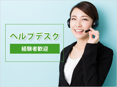 コールセンター・テレオペ（受信）(携帯端末等の電話受付業務)