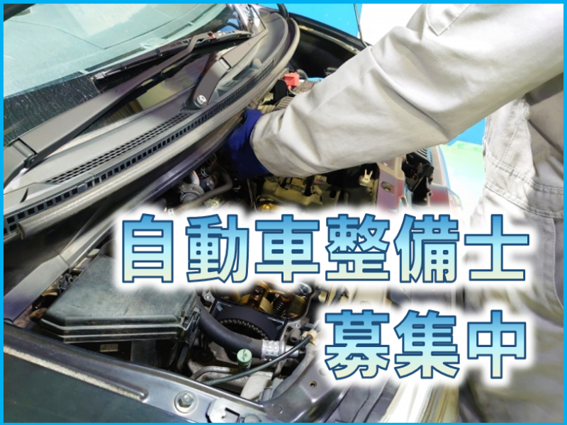 軽作業(時給1500円～／前橋市／自動車整備士／長期／週休2日)
