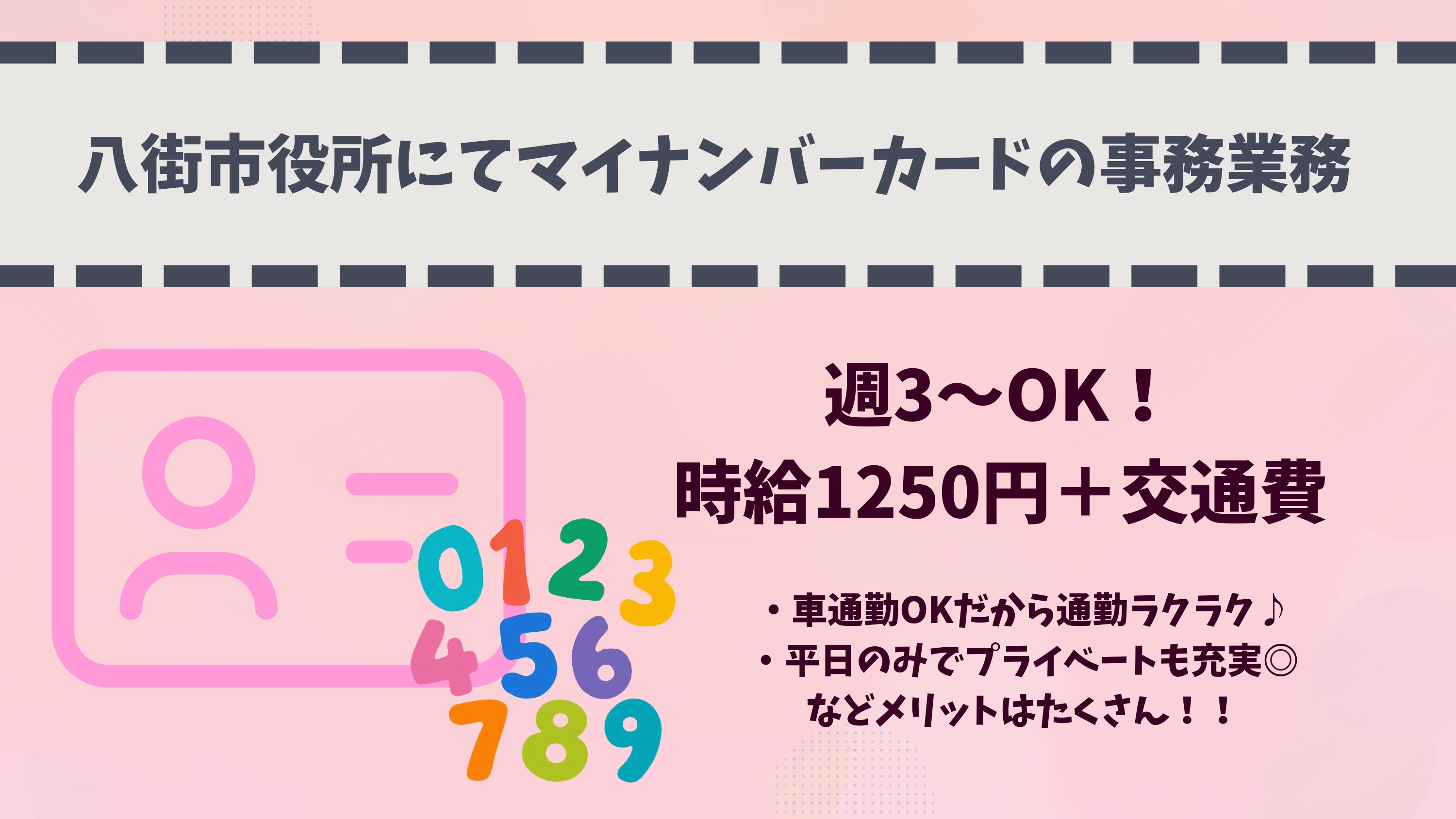 一般事務(マイナンバー関連業務/窓口対応/電話対応)