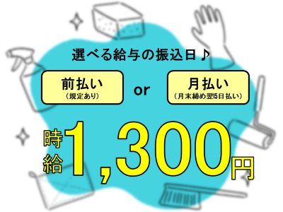 清掃スタッフ(客室清掃/扶養内/時短4時間)