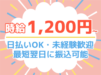 清掃スタッフ(さっぽろ駅から徒歩1分！ホテル清掃のお仕事)