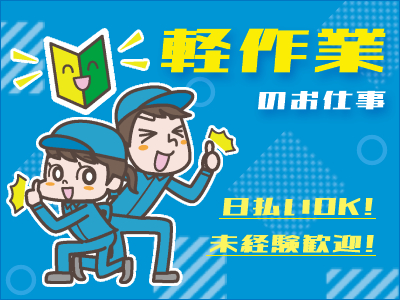 軽作業(電話受付・書類確認・PC入力)