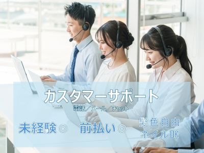 コールセンター・テレオペ（受信）(空き駐車場アプリの問合せ/夕勤/夜勤)