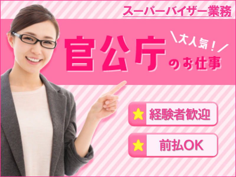 一般事務(官公庁/給付金事務/前橋市/平日週5日/日勤)