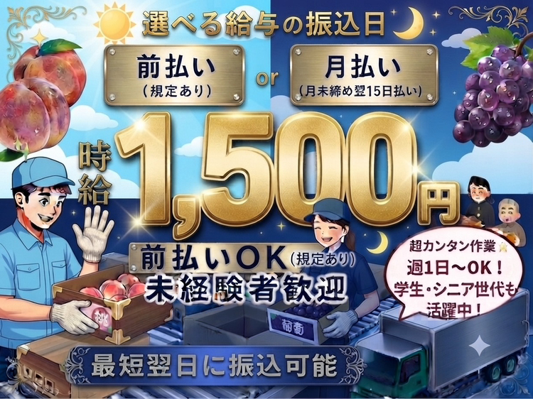 倉庫管理・入出荷(倉庫内で宅急便・果物の仕分け作業)