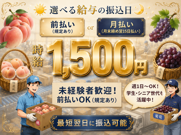 倉庫管理・入出荷(倉庫内で宅急便・果物の仕分け作業)