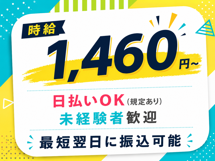 倉庫管理・入出荷(倉庫内で宅急便・荷物の仕分け作業)