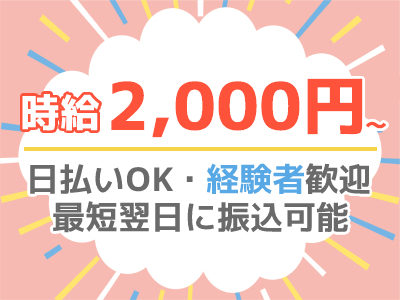 その他(イベントナース／准看・正看OK／2000円／前橋／単発)
