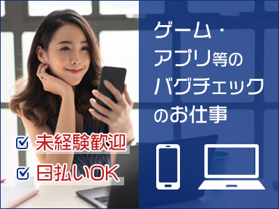 評価・テスト(ゲーム好き必見！3Dゲームのデバッグ作業！)