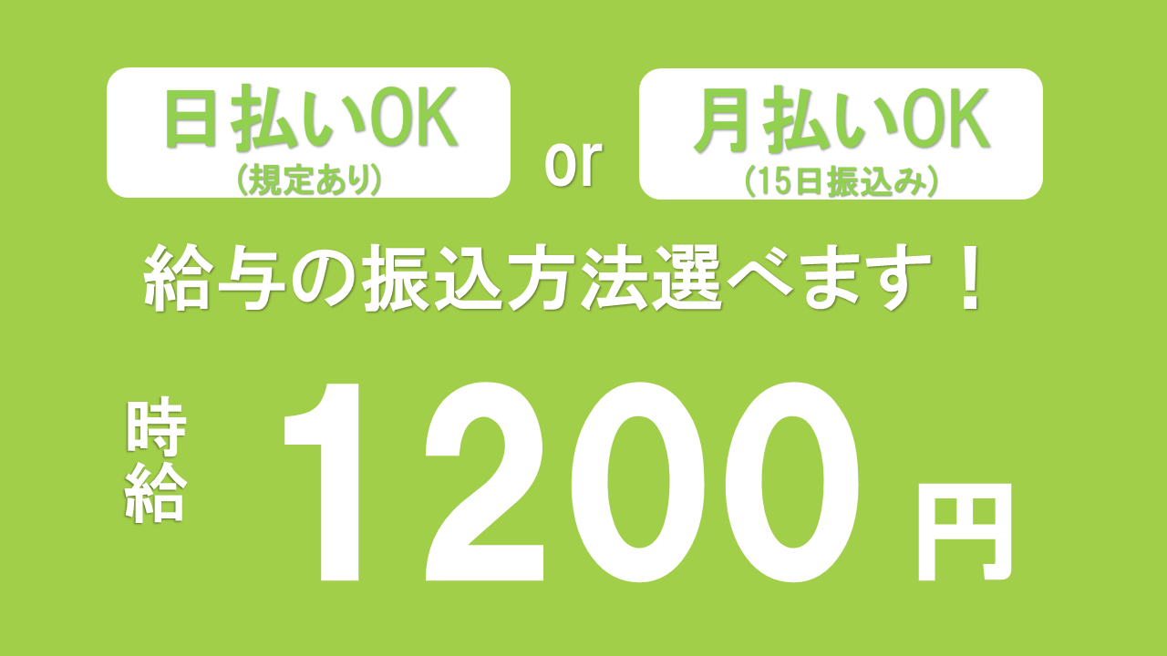 食品製造スタッフ
