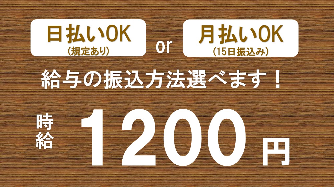 食品製造スタッフ
