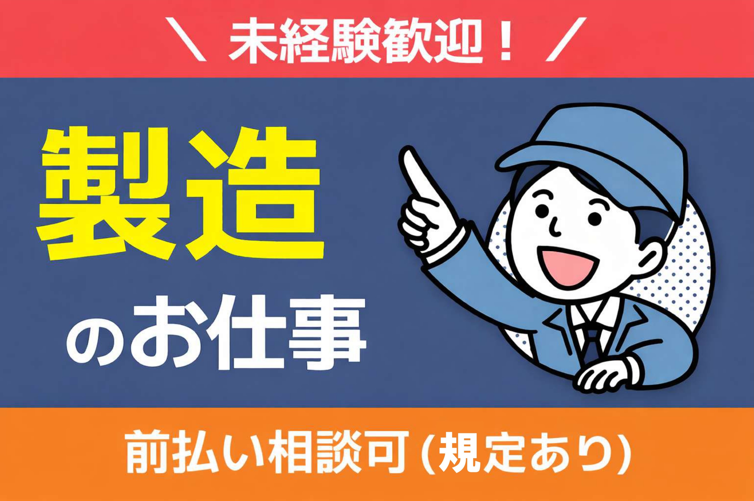 製造スタッフ（組立・加工）(半導体製造装置のユニットを組み立てる業務)