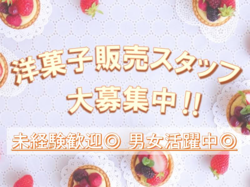 販売スタッフ(日勤/週5日/長期で安定/駅から徒歩10分/履歴書不要)
