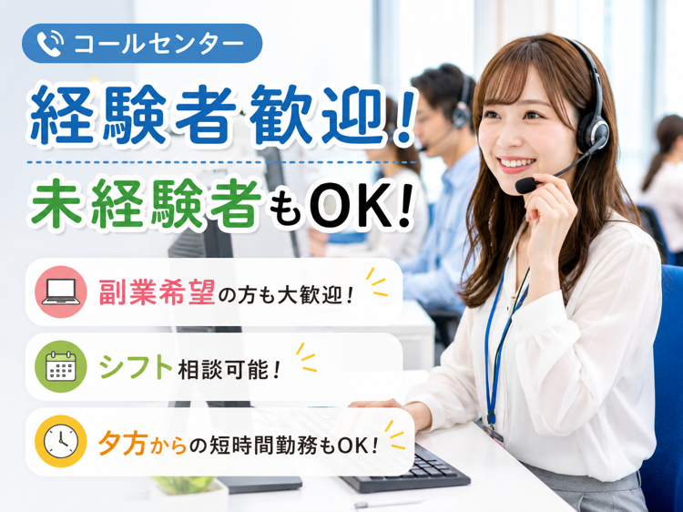 コールセンター