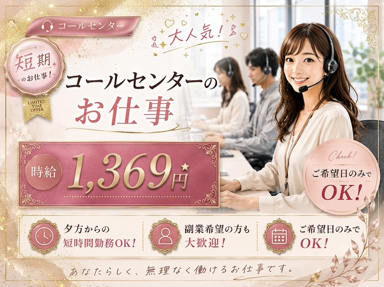 コールセンター