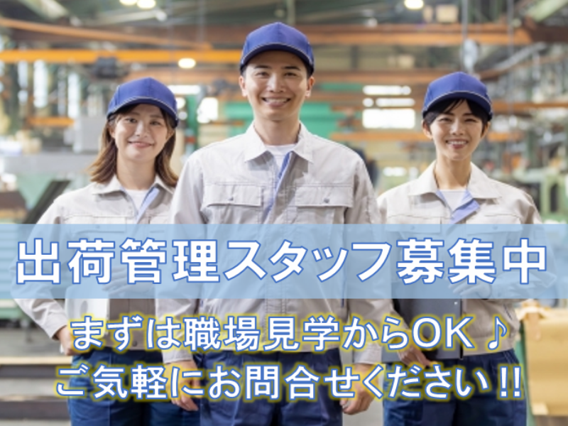 一般事務(出荷管理/1400円/藤岡市/土日祝休み/長期/日勤)