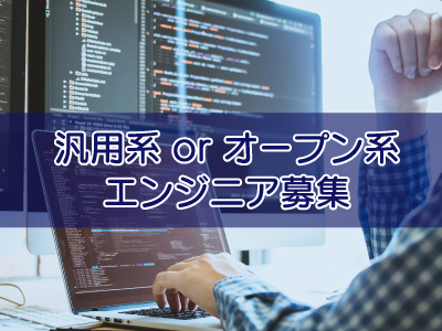 IT・エンジニア(品川駅徒歩4分/システム開発)