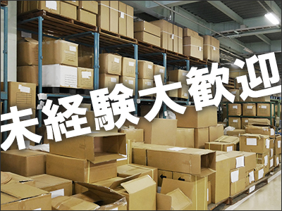 ピッキング（検品・梱包・仕分け）(軽作業/ピッキング/梱包/仕分け/職場見学あり)