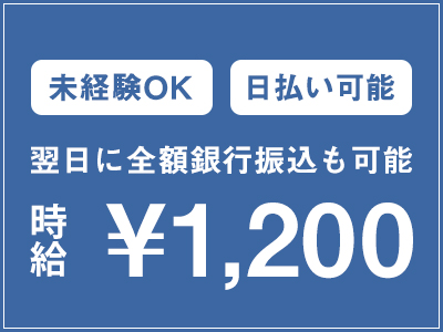 食品製造スタッフ(商品加工作業)