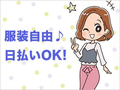 評価・テスト(テスター　日払い)