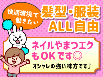 コールセンター(駅近/高時給/おしゃれも楽しめる♪)