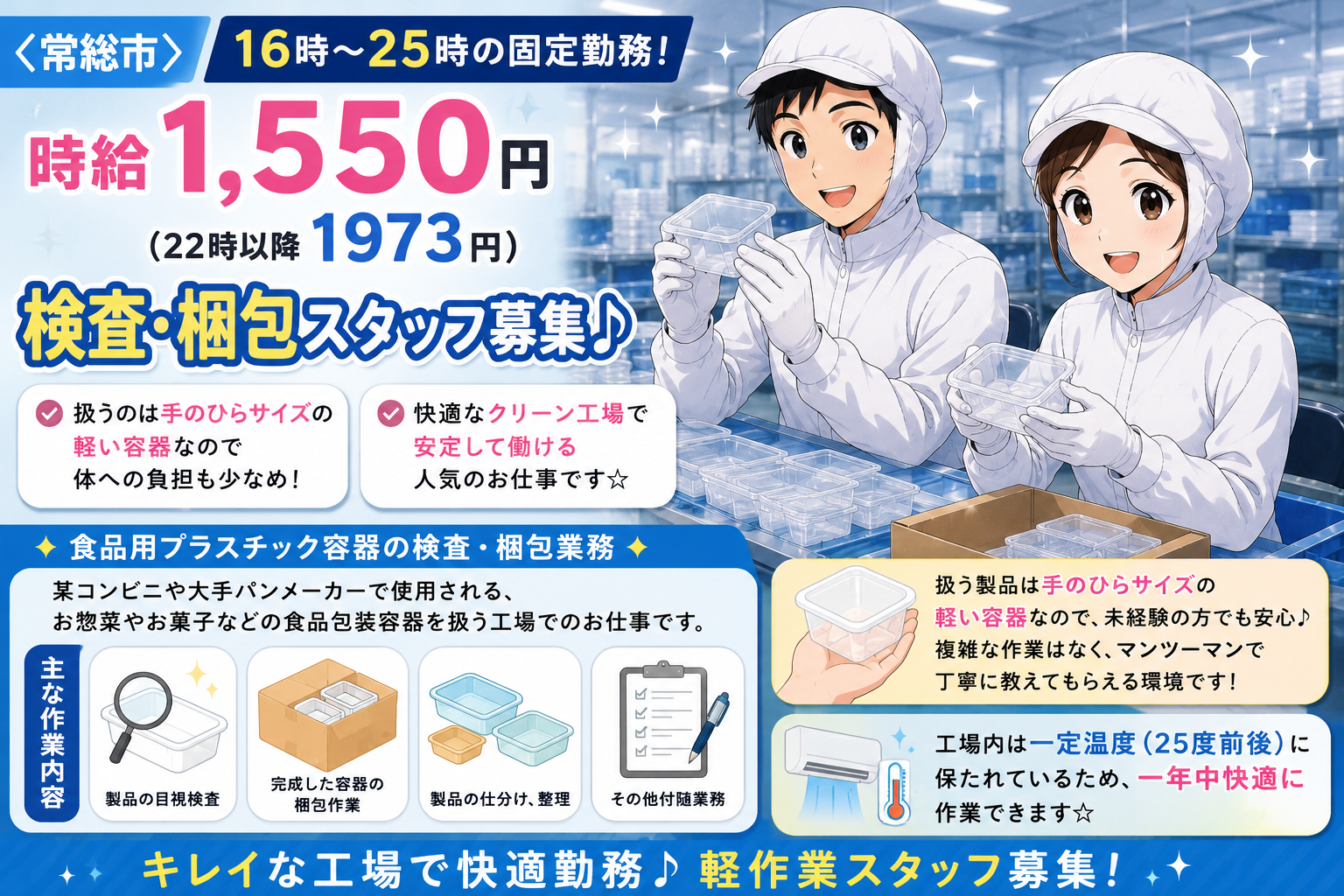 ピッキング（検品・梱包・仕分け）(常総市/夜勤固定/長期/週5/土日休み/検査/梱包)
