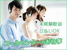 コールセンター・テレオペ（受信）(1月募集！申込受付の電話対応・専用システムにて処理する業務)