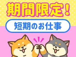 軽作業(兵庫県/派遣/単発)