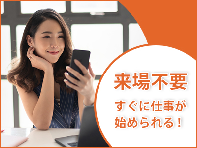 コールセンター・テレオペ（受信）
