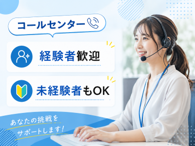 コールセンター・テレオペ（発信）