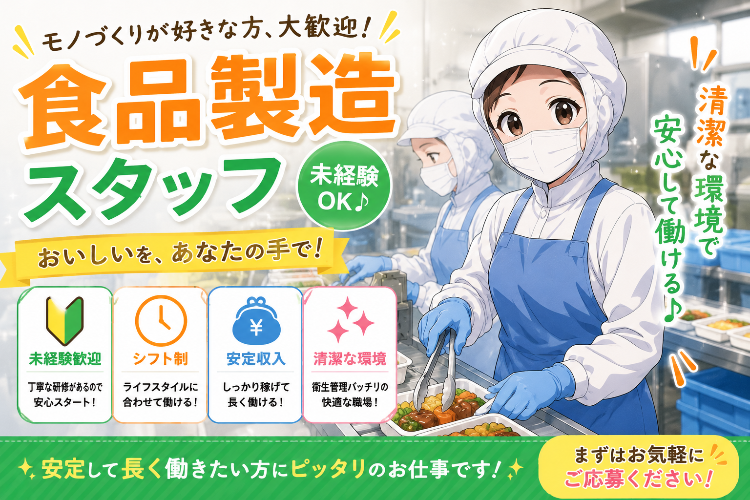 軽作業(土日祝休み/平日のみ/長期/日勤/未経験大歓迎/車通勤OK)