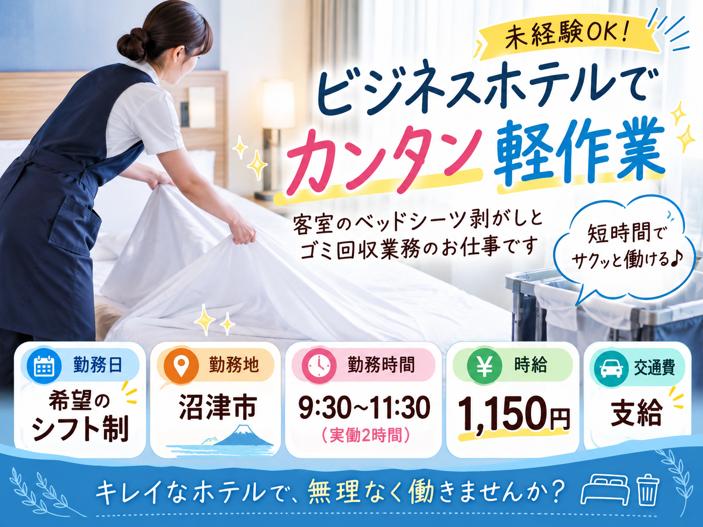 清掃スタッフ