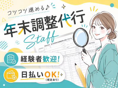 オフィス事務(年末調整業務/チームリーダー/10月中旬～(短期))